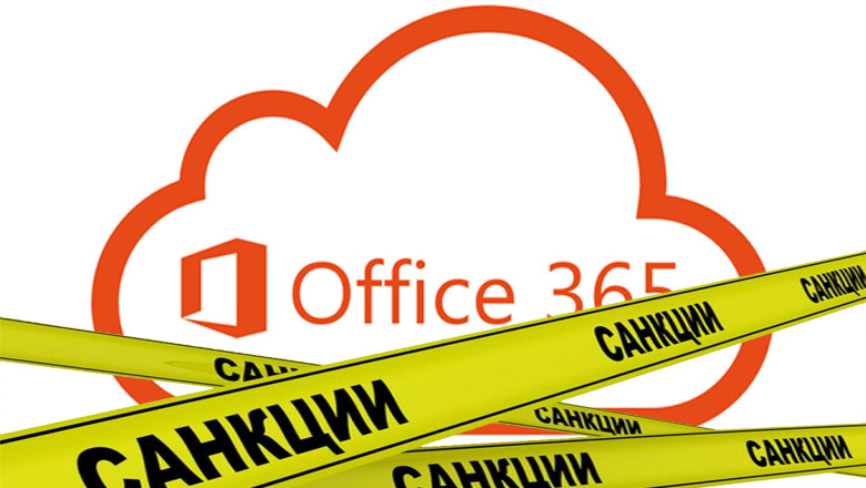 Зависимость от Office 365